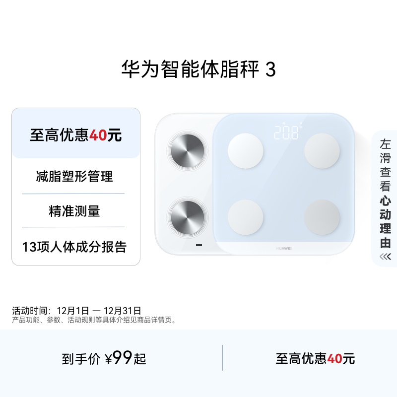 华为智能体脂秤3蓝牙连接