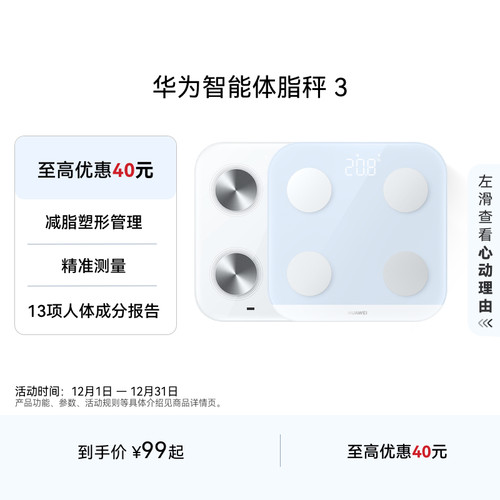 华为智能体脂秤3蓝牙连接