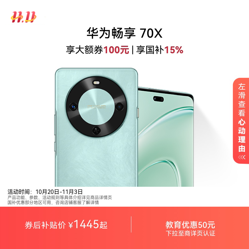 【华为大额券 可叠国家补贴】华为畅享 70X 手机巨鲸长续航双曲护眼屏五星超耐摔华为官方旗舰店鸿蒙学生手机