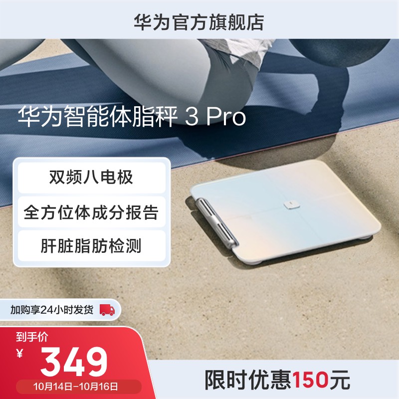 华为智能体脂秤3 Pro 全方位体成分报告智能精准家用减脂健康塑形蓝牙Wifi双连接体脂称