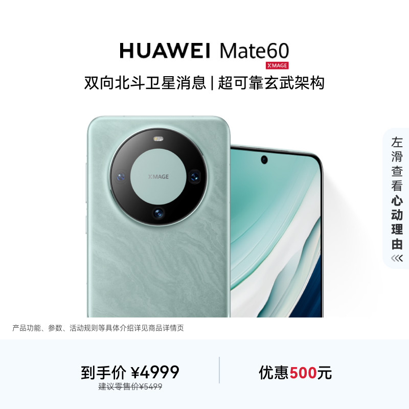 ��Ϊ/HUAWEI Mate 60 ˫�򱱶�����ͨ�ų��ɿ�����ܹ���Ϊmate60�����ֻ���Ϊ�ٷ��콢�� 4999Ԫ(������)