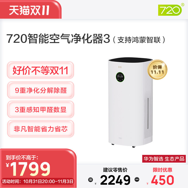华为智选 720智能空气净化器3怎么看?