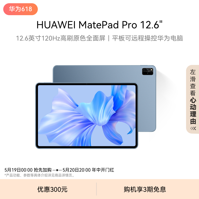 HUAWEI MatePad Pro 12.6 英寸华为平板电脑大尺寸120Hz原色屏办公绘画学习官方旗舰店