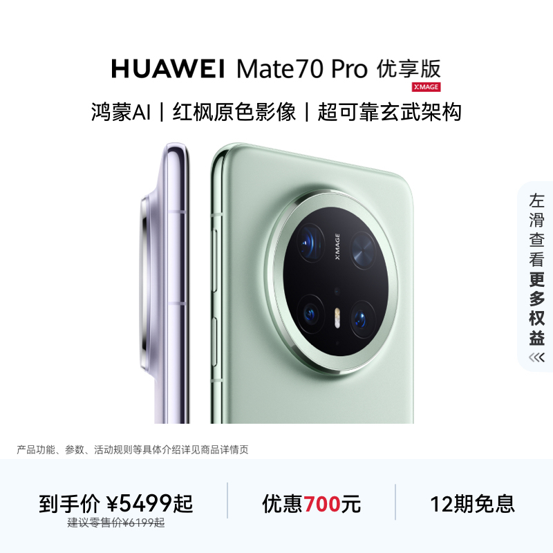 HUAWEIMate70Pro优享版