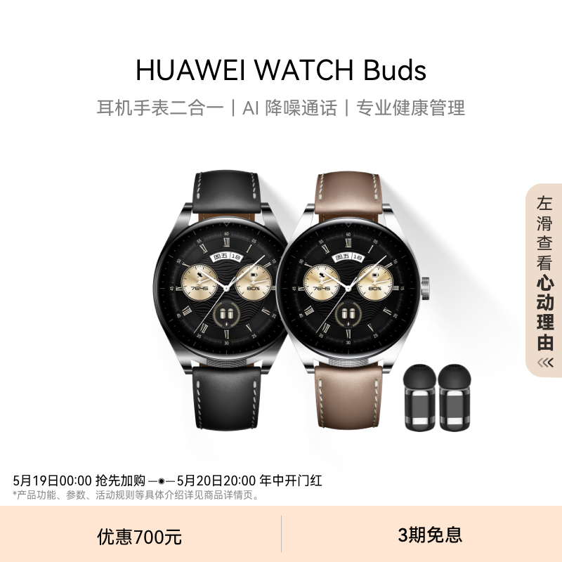 华为WATCHBuds智能手表