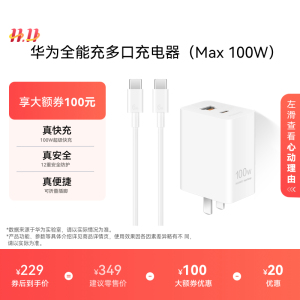 华为全能充多口充电器（Max 100W）双口功率动态分配 3C认证 充电器适用于Mate70系列/Pura80 系列