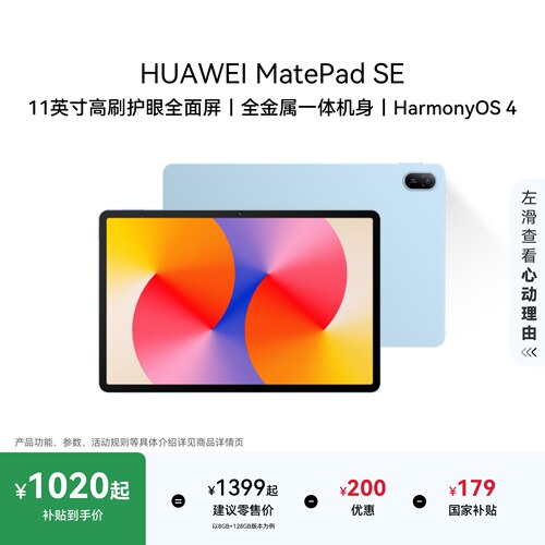 HUAWEI MatePad SE 11英寸华为平板电脑高刷护眼全面屏金属机身学生学习机官方旗舰店