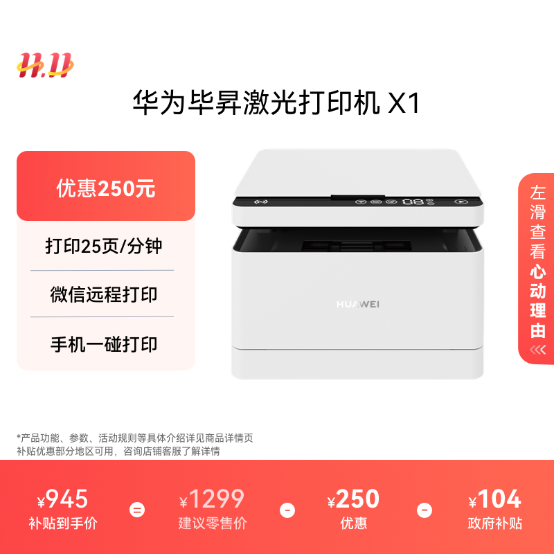 华为毕昇激光打印机X1高速自动双面打印一碰打印扫描小型家用多功能办公打印机复印一体机适配鸿蒙笔记本