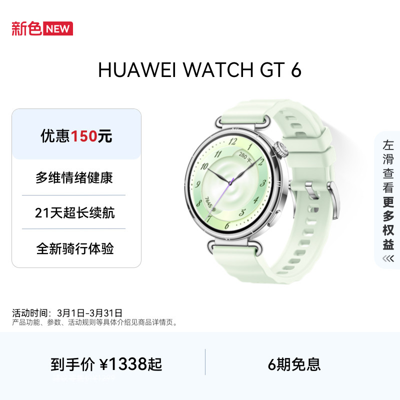 【热销新品】HUAWEI WATCH GT 6华为手表智能手表运动手表情绪健康管理超长续航健康监测Mate80运动好搭档