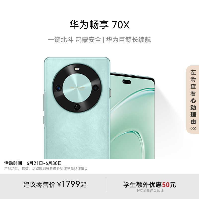 【新色上市】华为畅享 70X 新品手机巨鲸长续航 双曲护眼屏 五星超耐摔 华为官方旗舰店鸿蒙曲面屏学生手机