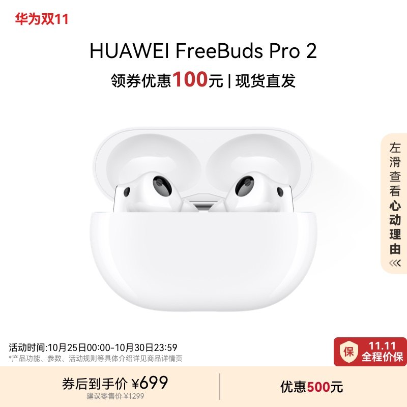 ����Ϊ���ȯ����ΪFreeBudsPro2��������������̬���뻪Ϊ����