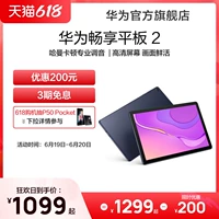 Huawei/华为 Планшетный ноутбук для школьников, широкий экран, 10.1 дюймов, обучение