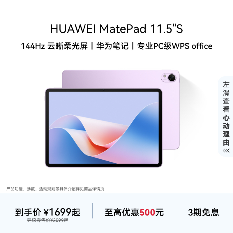 HUAWEIMatePad11.5