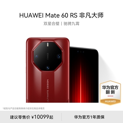 【华为官方翻新】HUAWEI Mate 60 RS 非凡大师 华为手机旗舰手机 ULTIMATE DESIGN双卫星通信昆仑玻璃