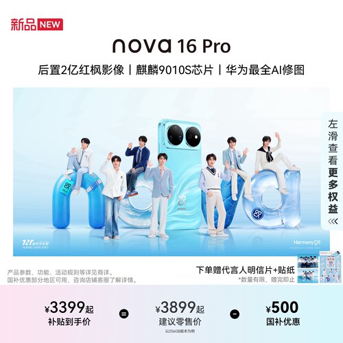 华为nova16Pro智能手机
