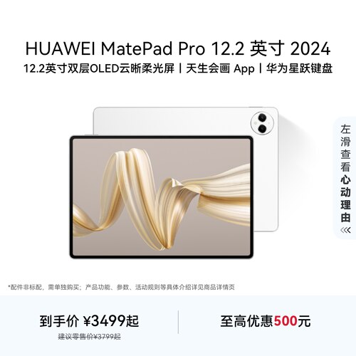 HUAWEI MatePad Pro 12.2英寸 2024华为平板电脑 144Hz双层OLED全面屏 超长续航 办公绘画创作学习官方旗舰店