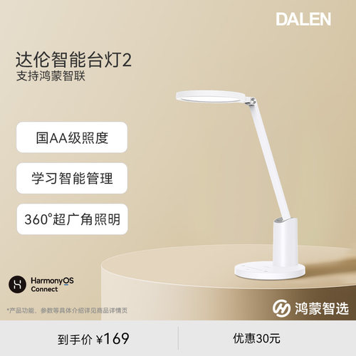 鸿蒙智选管理国AA级照度智能台灯