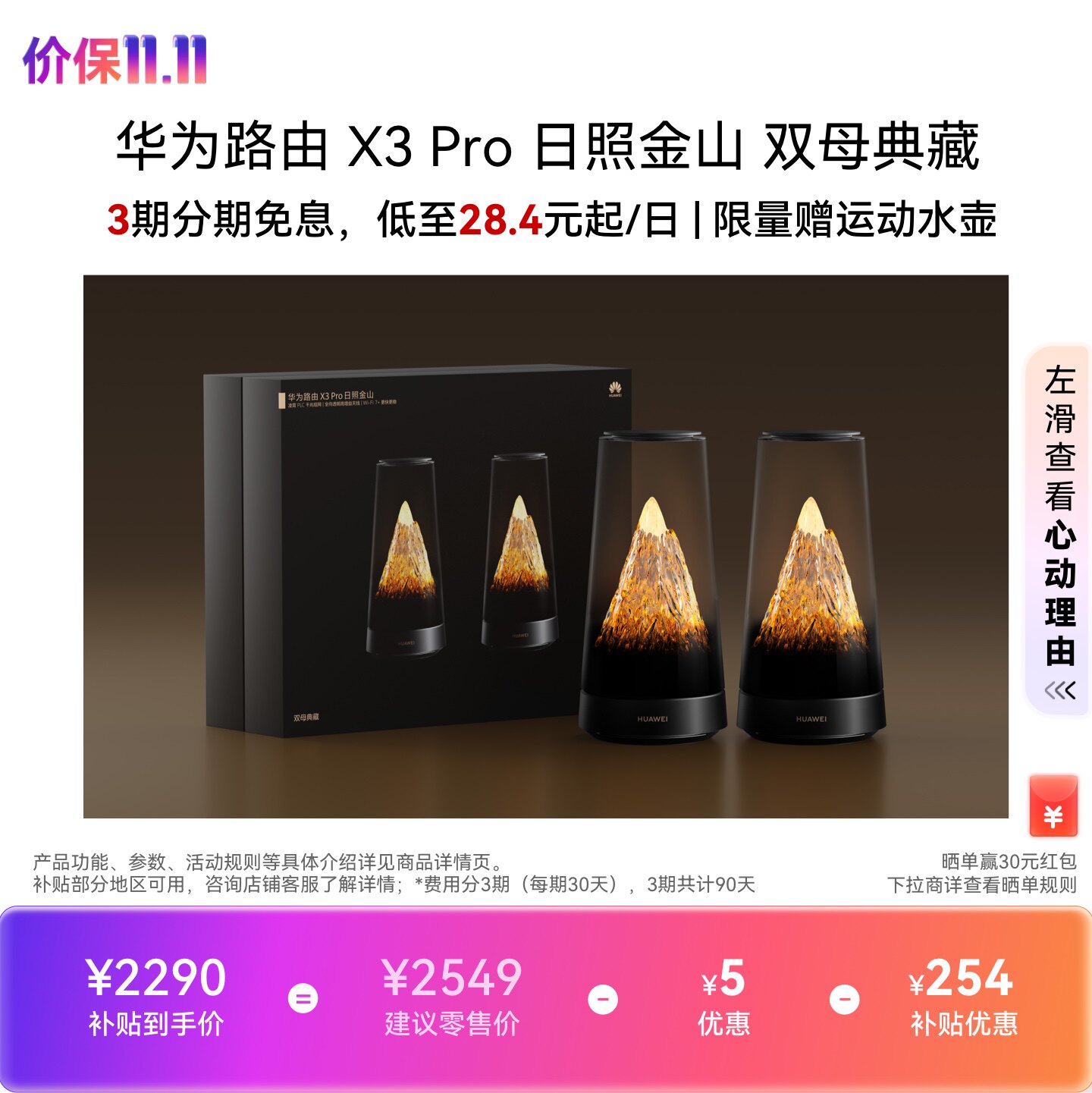 华为路由 X3 Pro 日照金山 美学设计 行业首发透明天线家用高速千兆穿墙wifi7+全屋无线覆盖 Mate 80上网搭档