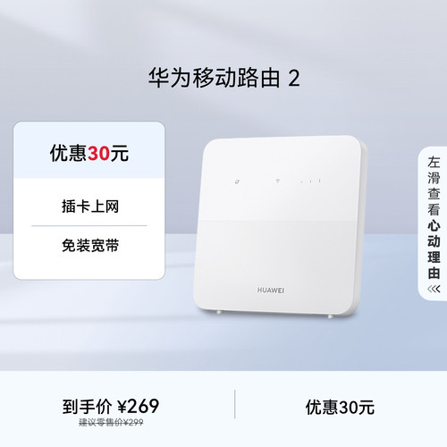 华为移动路由2随身WiFi
