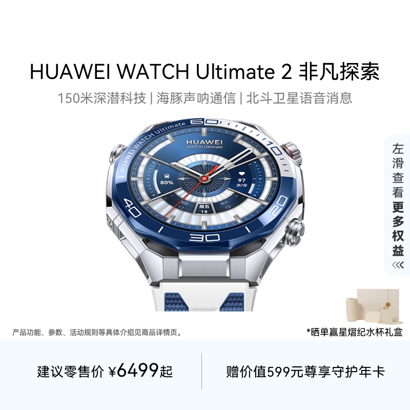 【新品上市】HUAWEI WATCH Ultimate 2 非凡探索华为手表智能手表户外潜水探险水下通信北斗卫星语音消息