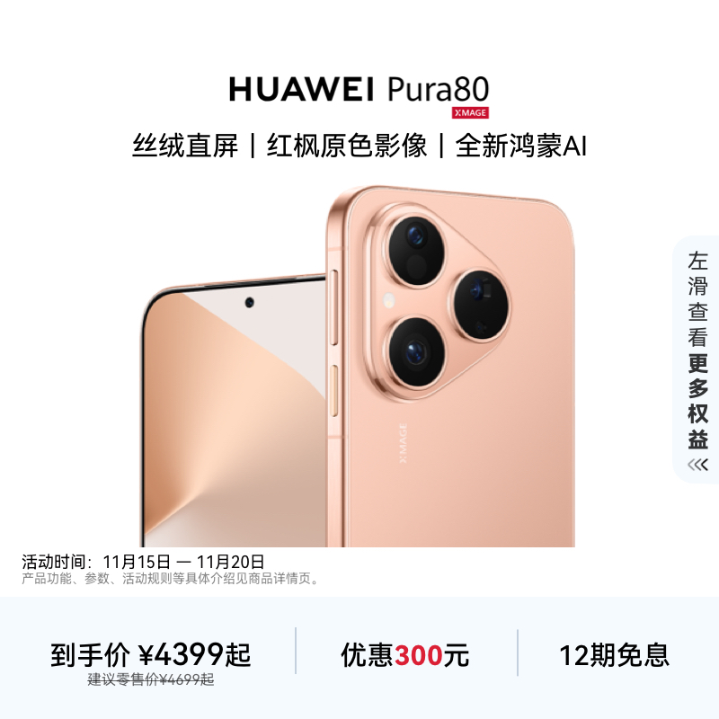 HUAWEIPura80鸿蒙手机丝绒直屏