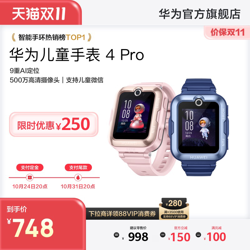 华为儿童手表 4 Pro畅连视频高清通话9重AI定位儿童电话手表学生全网通灯光守护华为官方店