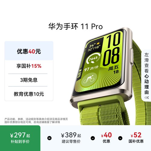 【国家补贴】华为手环11 Pro NFC版海岛蓝铝合金表壳1.62英寸高亮大屏刷新率达到60Hz独立GNSS定位精准