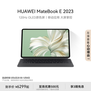 2023华为平板电脑二合一笔记本电脑新款 HUAWEI MateBook 办公学习全能商务本官方旗舰店