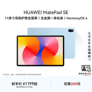【国家补贴】HUAWEI MatePad SE 11英寸2024款华为平板电脑新品高刷护眼全面屏金属机身学生学习机官方旗舰店