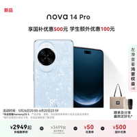 華為nova14Pro智能手機