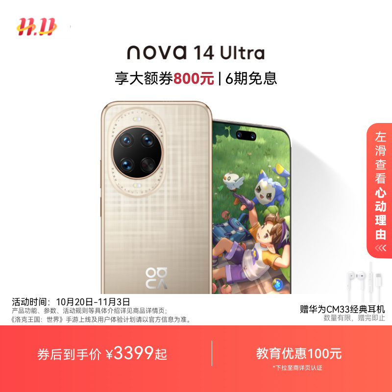 华为nova14Ultra智能手机