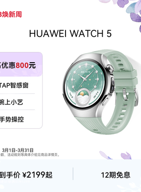 【送礼送健康】HUAWEI WATCH 5智能手表X-TAP智感窗蓝宝石玻璃表镜鸿蒙AI通信华为watch5手表新年送礼