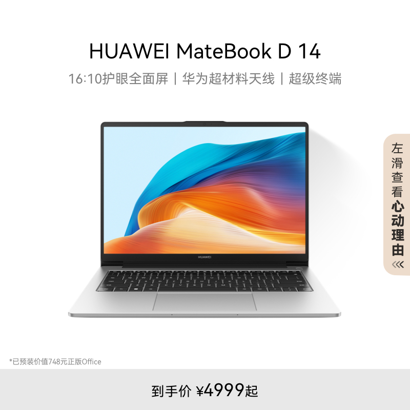 华为MateBookD1413代酷睿