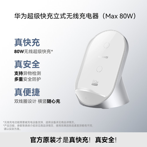 华为立式无线充电器（Max80W）