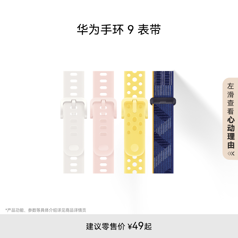 HUAWEI/华为手环9表带