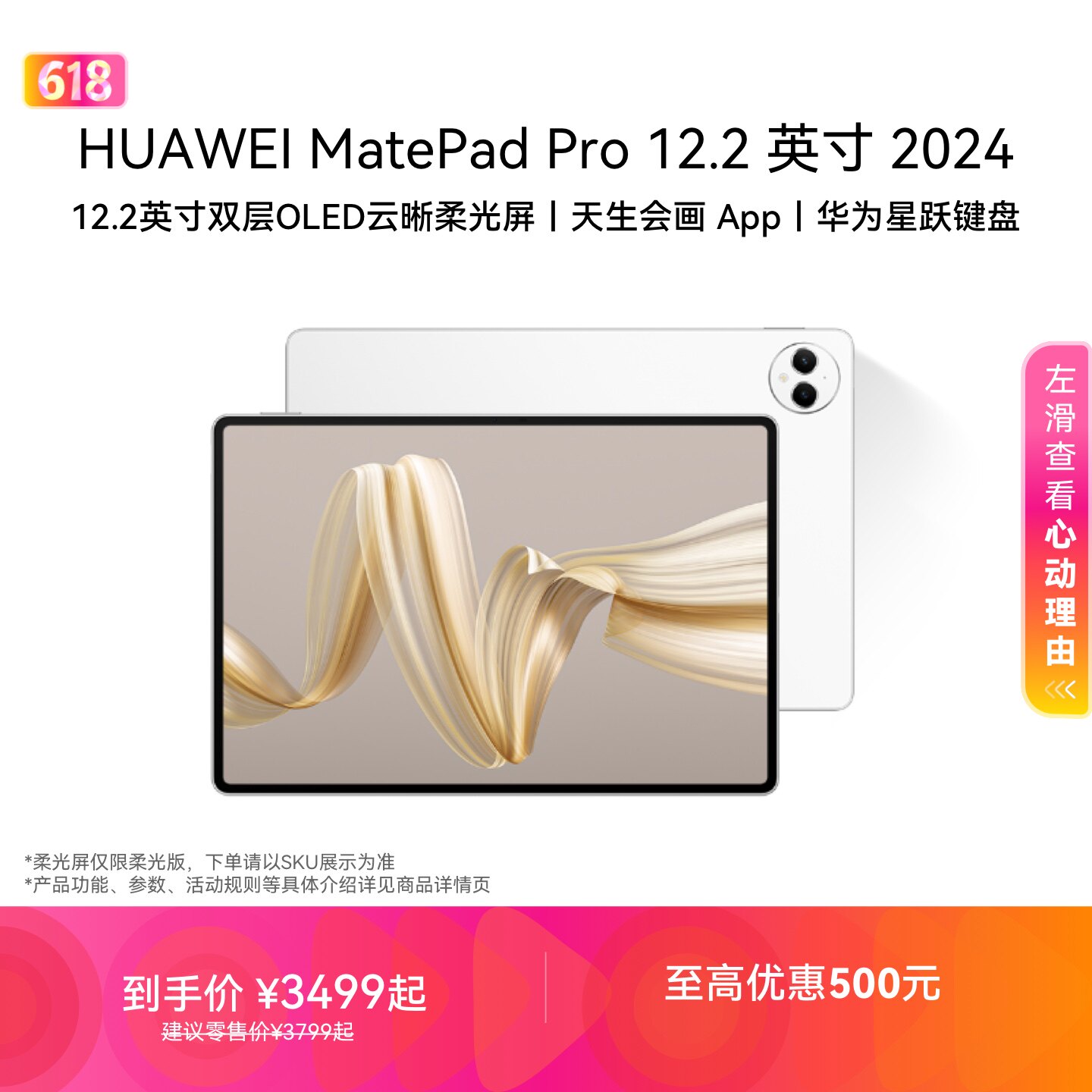 HUAWEI MatePad Pro 12.2英寸 华为平板电脑
