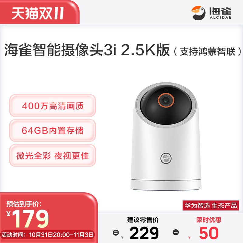 华为智选 海雀智能摄像头3i 2.5K版 400万超高清自动旋转可对话属于什么档次？