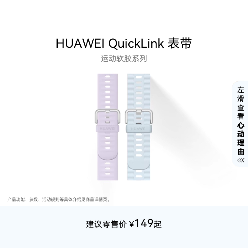 华为/HUAWEI QuickLink表带 运动软胶系列华为手表表带华为FIT4系列/FIT3系列表带腕带白色可替换