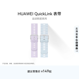运动软胶系列华为手表表带华为FIT4系列 QuickLink表带 FIT3系列表带腕带白色可替换 HUAWEI 华为