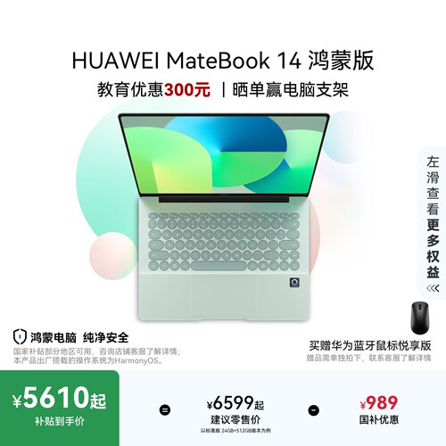 华为MateBook14鸿蒙电脑