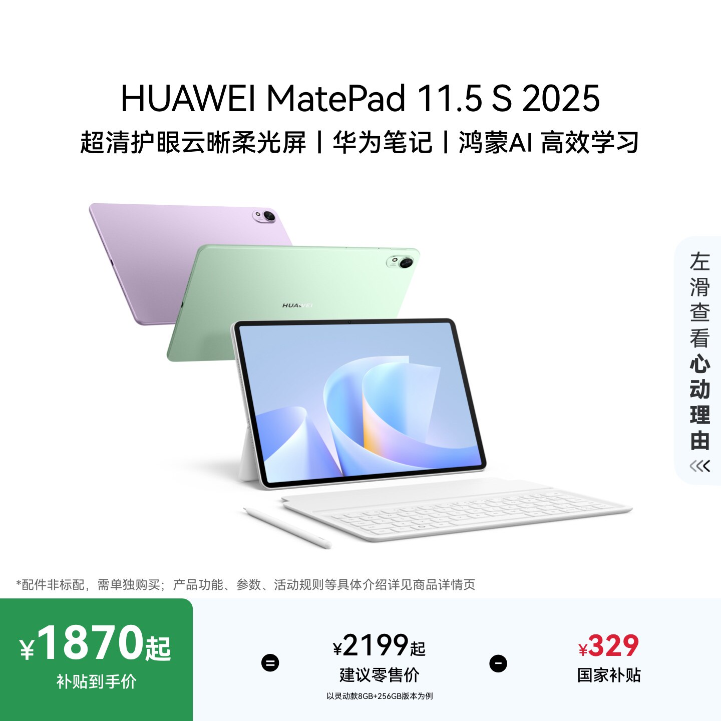 HUAWEI MatePad 11.5 S 2025 华为平板电