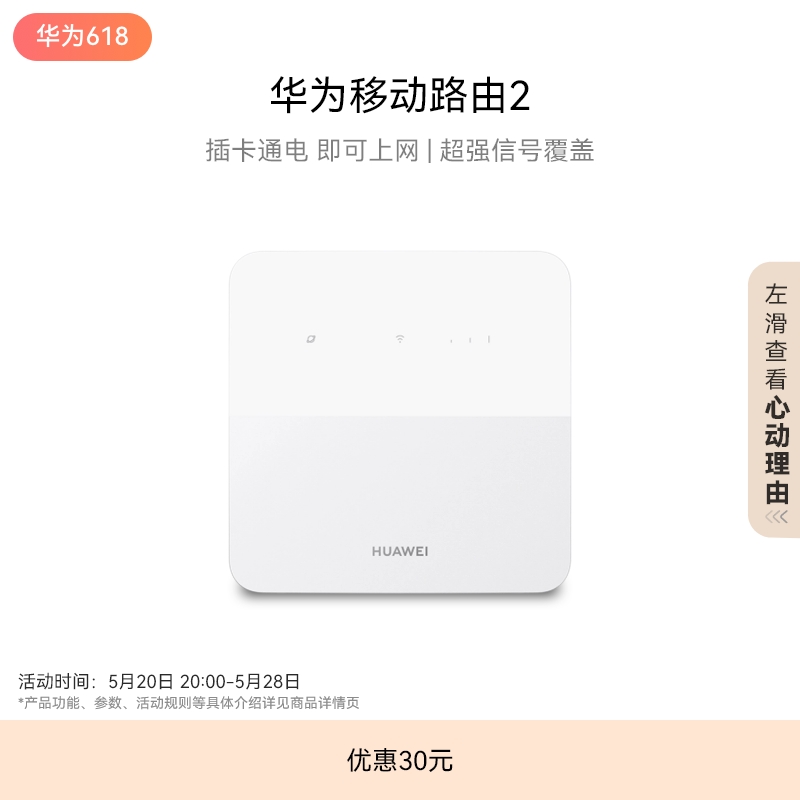 华为移动路由2路由器家用百兆高速网络 随身wifi插卡无线移动网卡