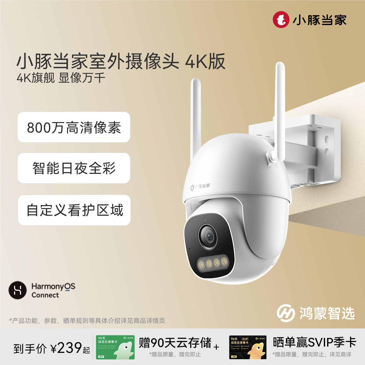 鸿蒙智选小豚当家摄像头监控器360度无死角室外摄影头家用远程