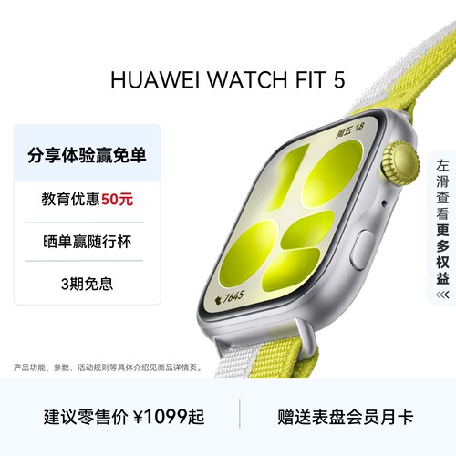 【国家补贴】HUAWEI WATCH FIT 5 超轻薄大屏 腕上微运动 强劲续航 光织银 风信紫 FIT 4升级