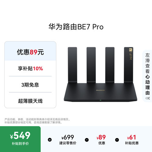 华为路由BE7Pro6500MWi-Fi7