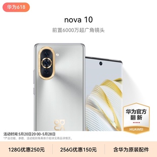 华为手机 华为官翻机 前置6000万超广角镜头 华为nova 6.88mm轻薄机身 华为官方翻新