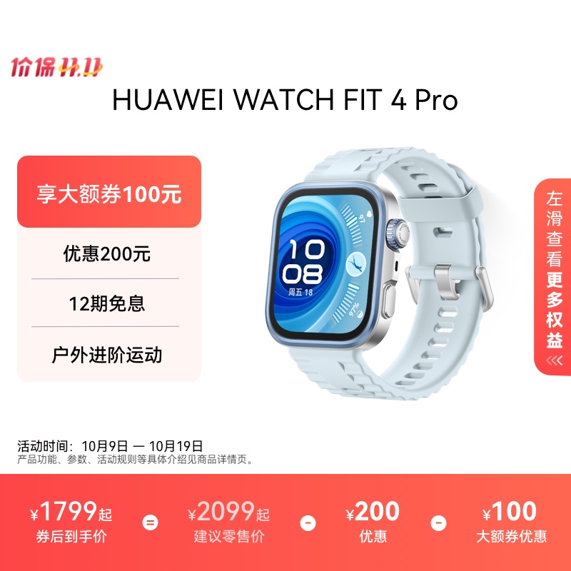 【享100元大额券】华为WATCH FIT 4 Pro华为智能手表进阶运动大屏长续航蓝牙通话钛金属表圈专业健康监测
