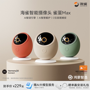 鸿蒙智选海雀雀蛋Max智能监控摄像头4K高清家用无线360宠物看护器