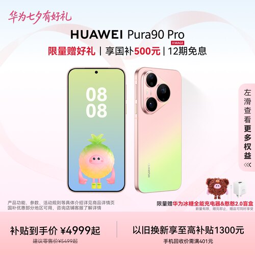 HUAWEIPura90Pro旗舰手机