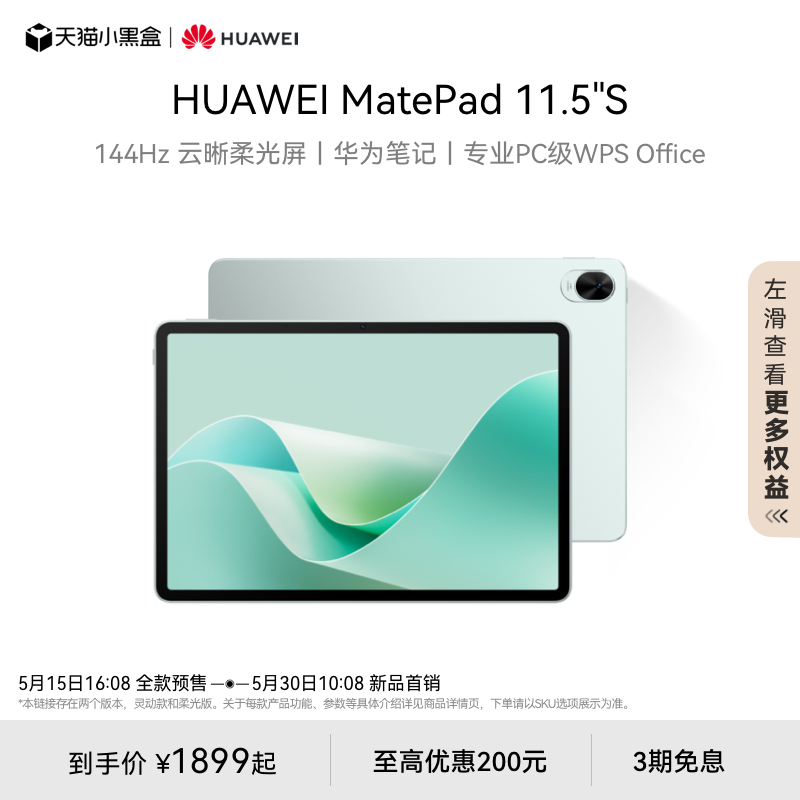 HUAWEIMatePad11.5